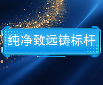 领航时代，纯净致远——北京逸峰科技深耕十一载，铸就国产溶剂纯化行业标杆