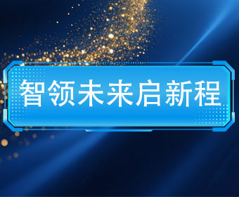 智领高端，净创未来——北京逸峰科技攻克高端领域技术壁垒，引领行业高质量发展
